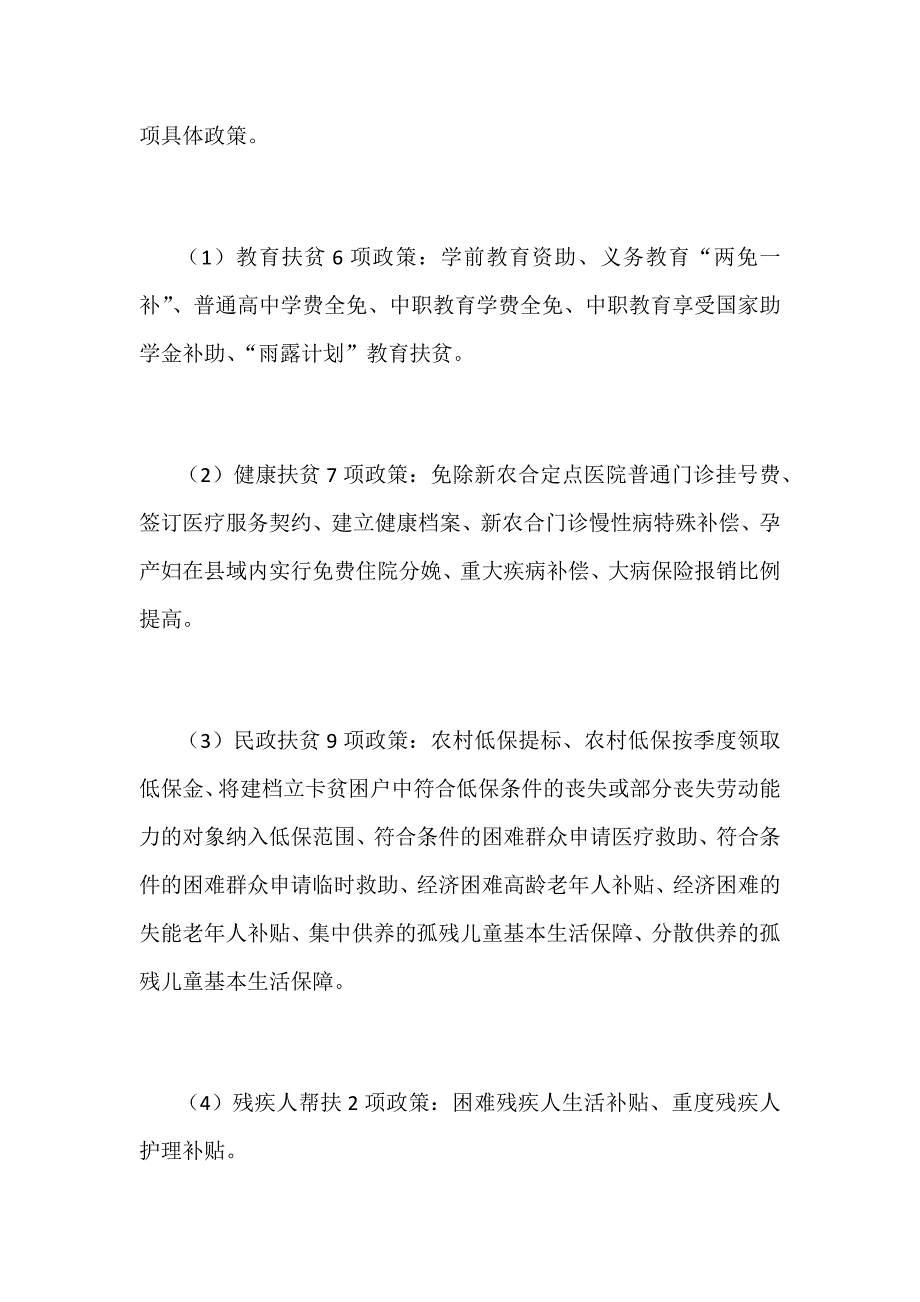 2018年脱贫攻坚应知应会知识试题汇编附全部答案_第2页