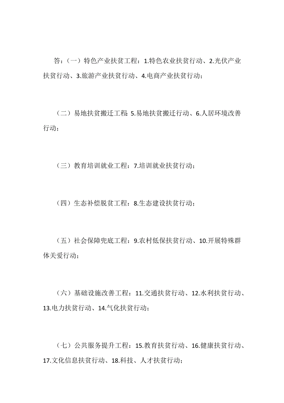 2018年脱贫攻坚应知应会知识试题汇编附全部答案_第4页