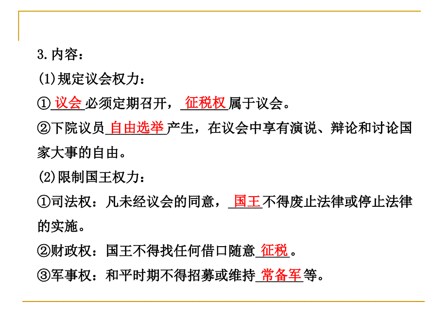 4.1英国君主立宪制的建立课件人教版选修2_第4页