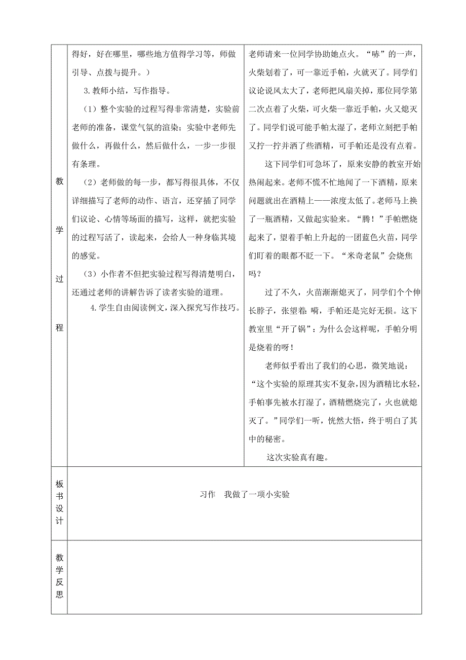 课题习作 我做了一项小实验教.doc_第3页