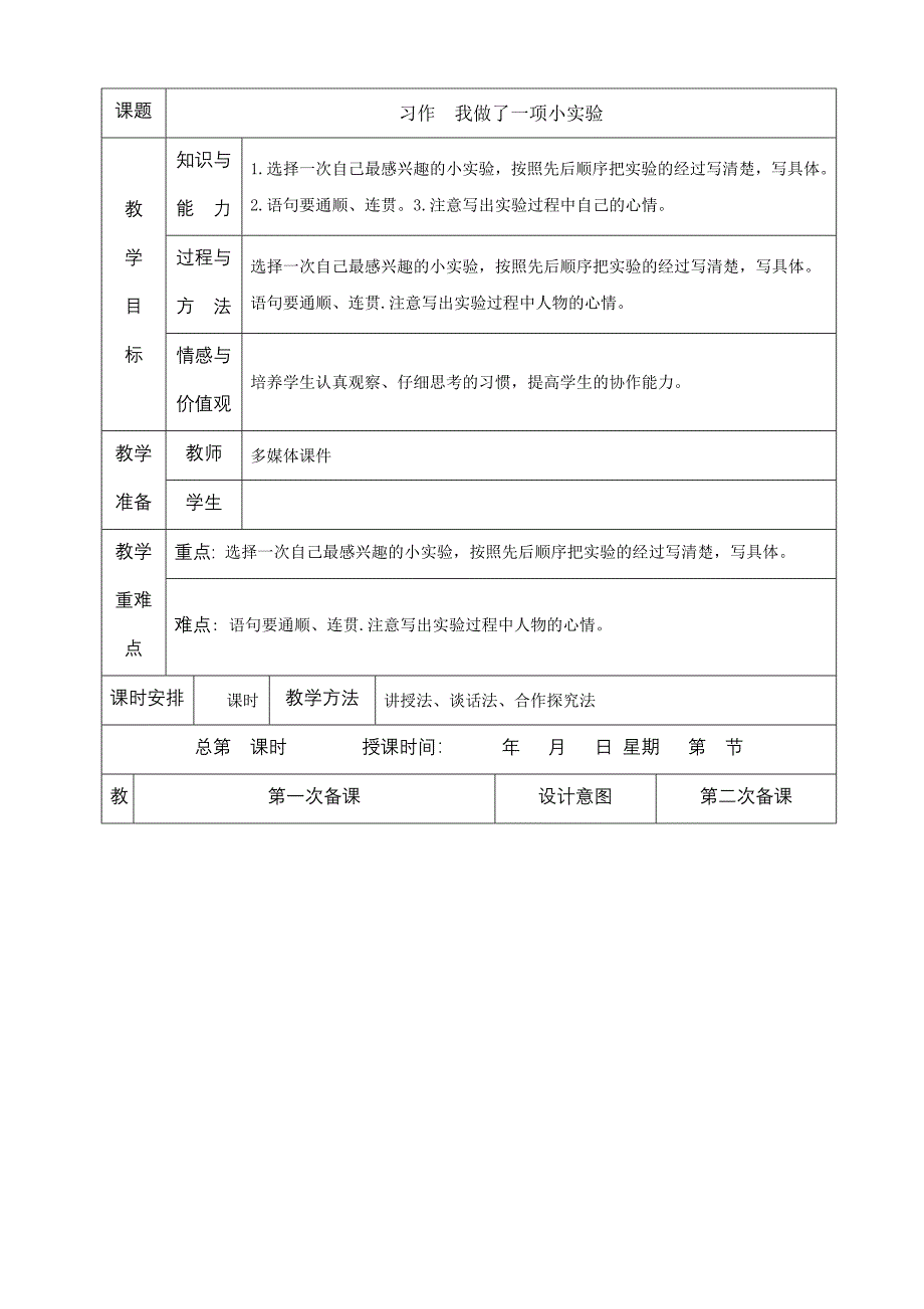 课题习作 我做了一项小实验教.doc_第4页