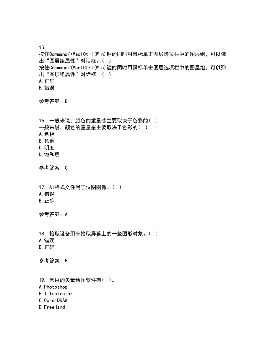 南开大学21春《平面设计方法与技术》在线作业三满分答案69_第4页