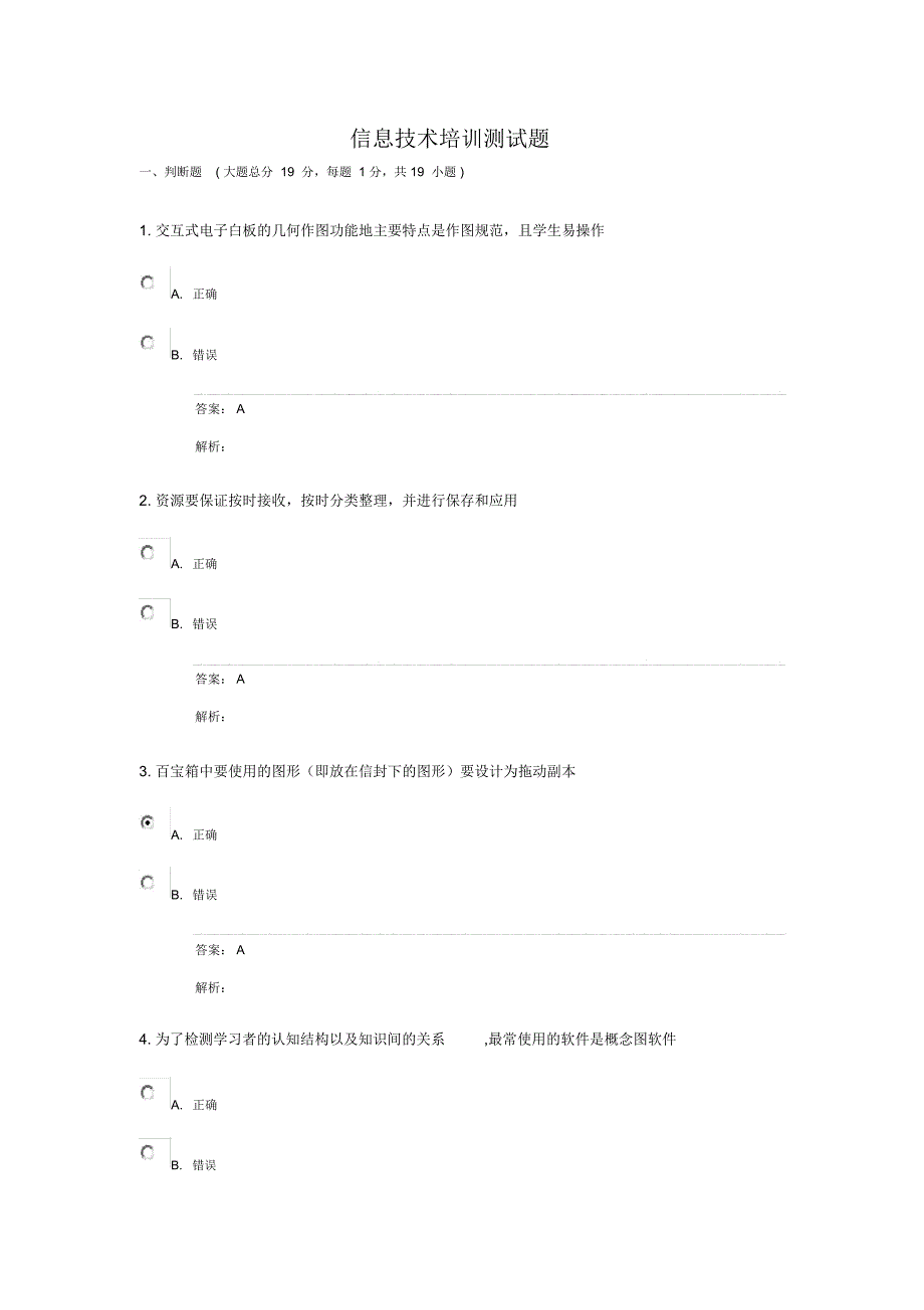 信息技术考试题目与答案_第1页