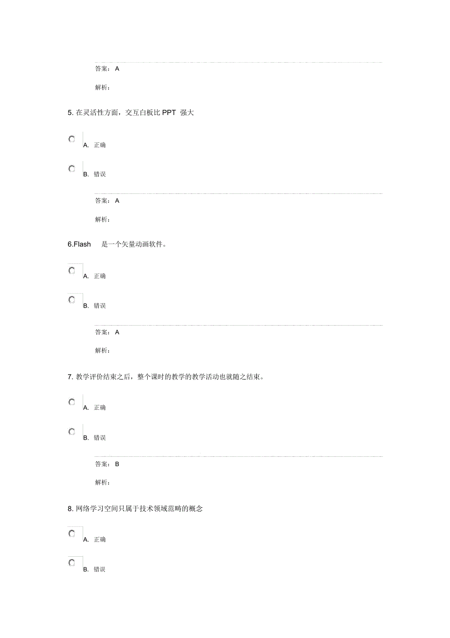 信息技术考试题目与答案_第2页