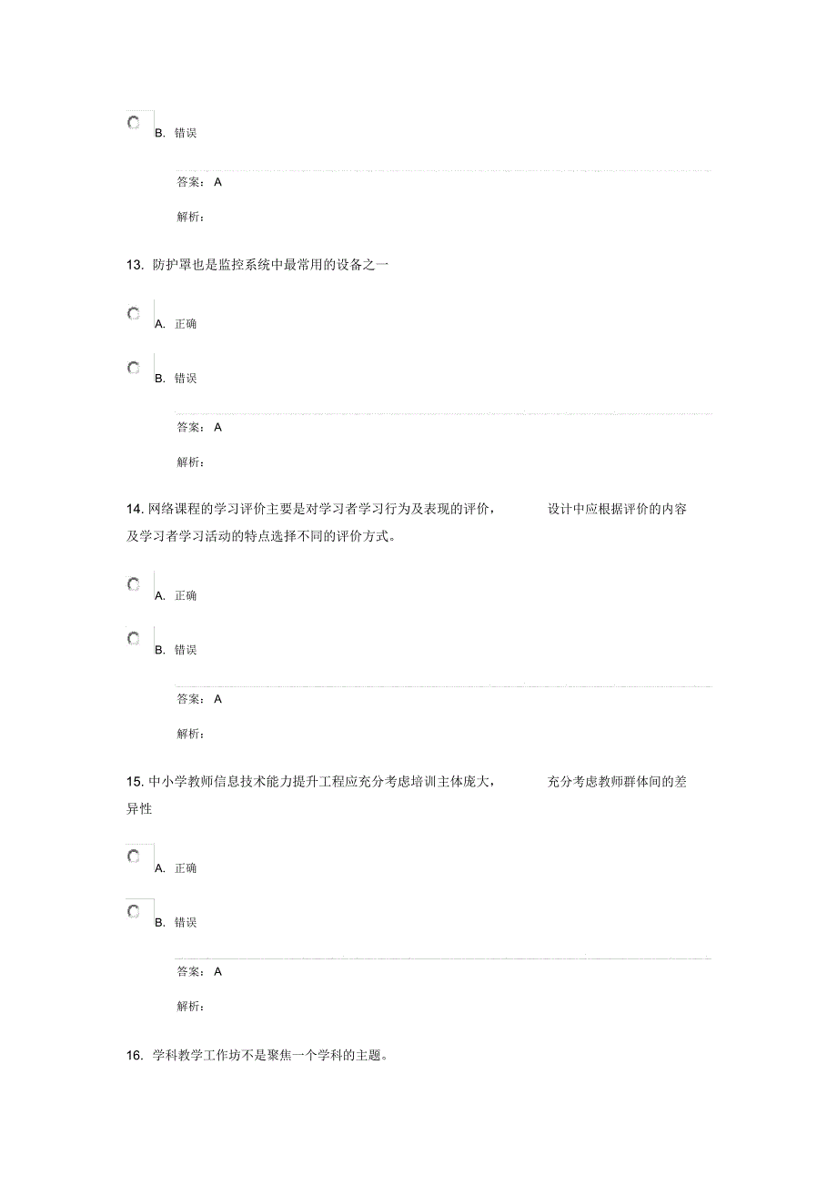 信息技术考试题目与答案_第4页