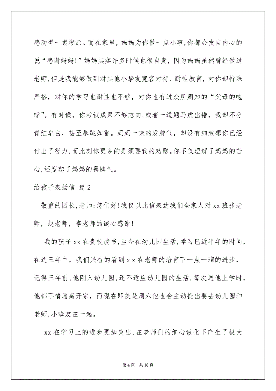 给孩子表扬信汇编九篇_第4页