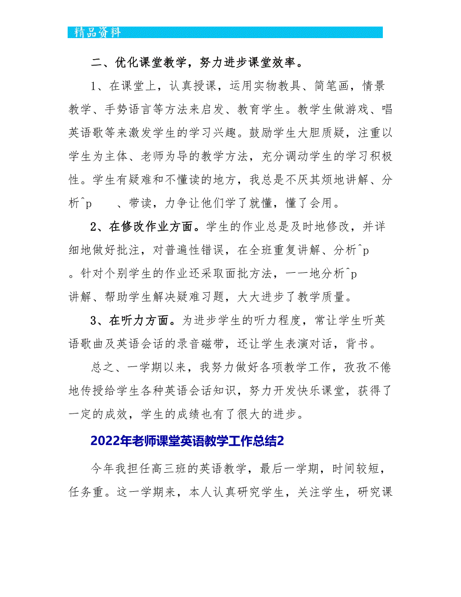 2022年教师课堂英语教学工作总结汇总五篇_第2页