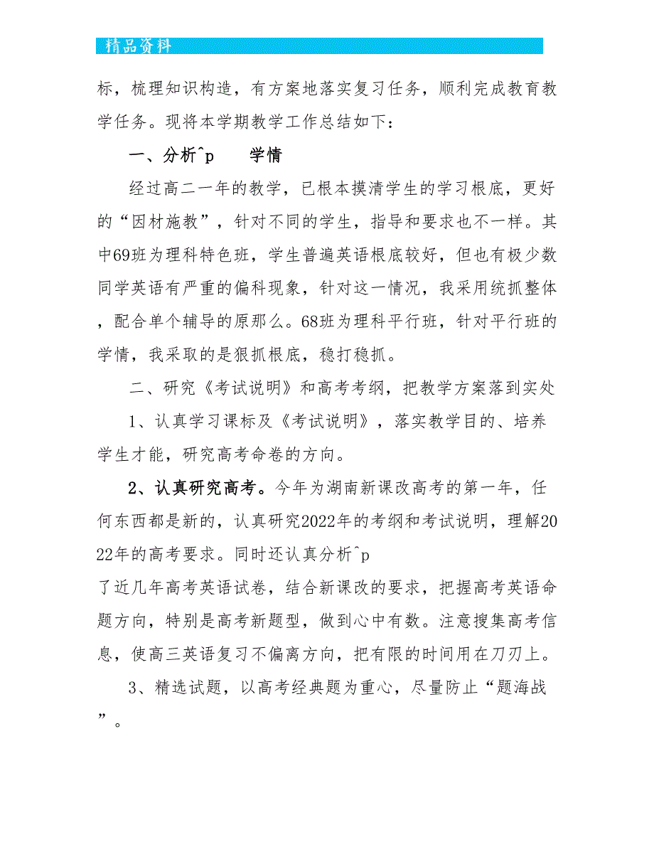 2022年教师课堂英语教学工作总结汇总五篇_第3页