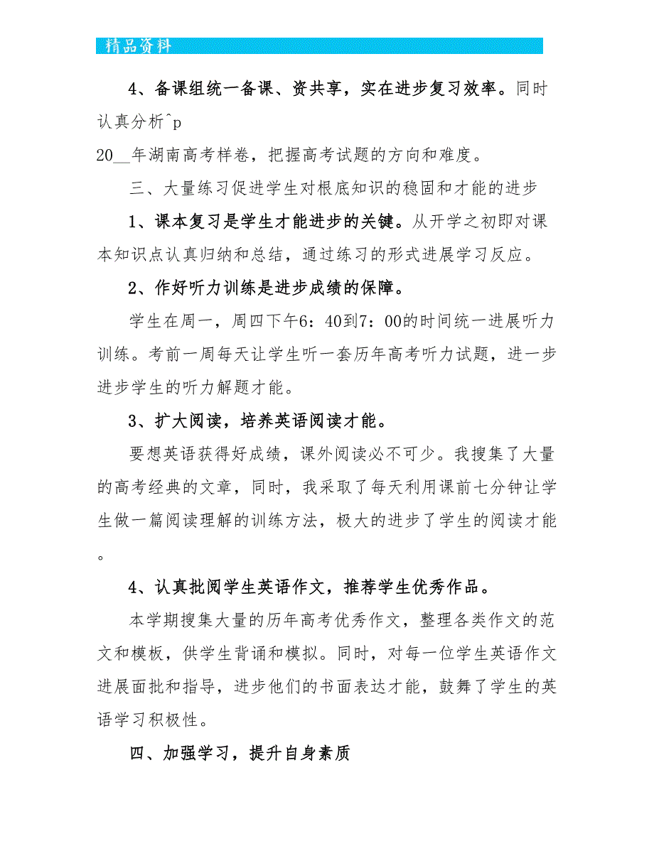 2022年教师课堂英语教学工作总结汇总五篇_第4页