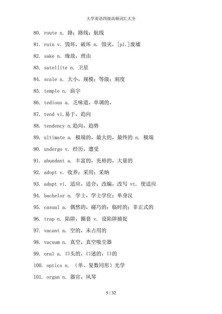 大学英语四级高频词汇大全(DOC 32页)_第5页