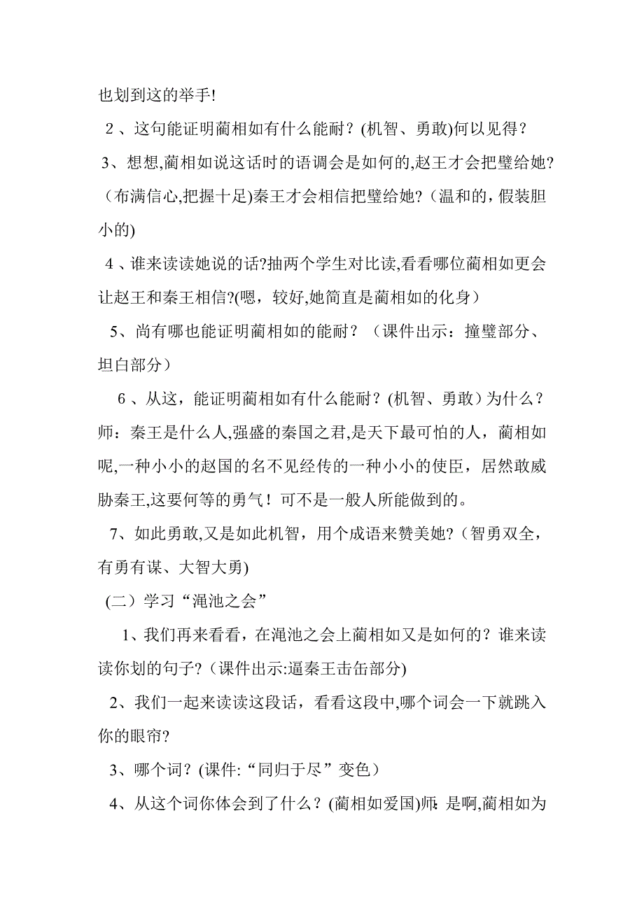 将相和第二课时教学设计2_第3页