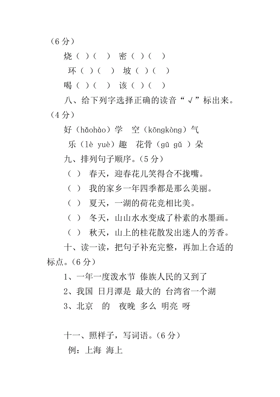 XX年人教版上学期二年级语文期中试题_第3页