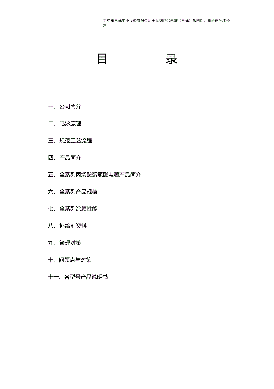 电泳漆技术说明_第1页