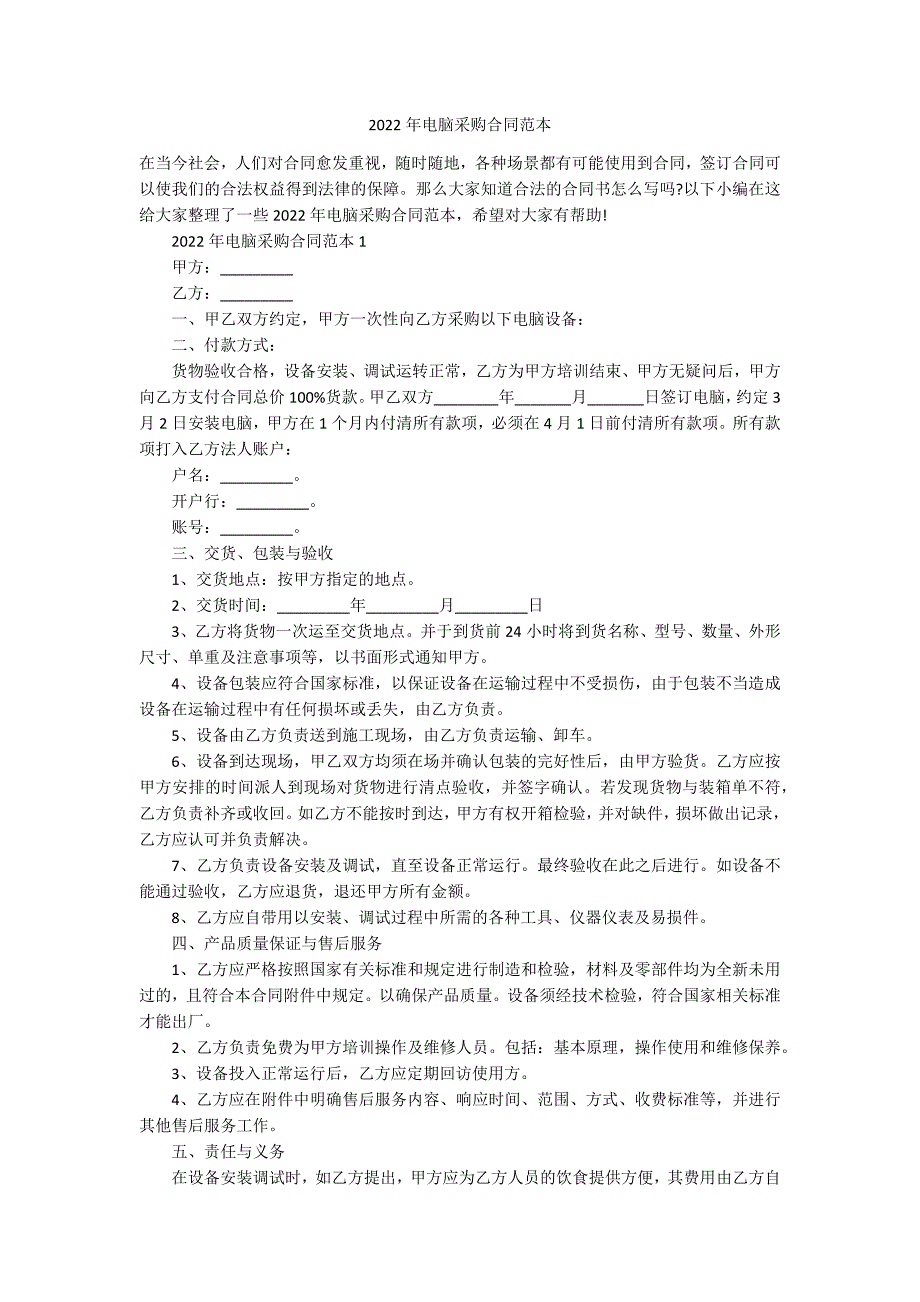 2022年电脑采购合同范本_第1页