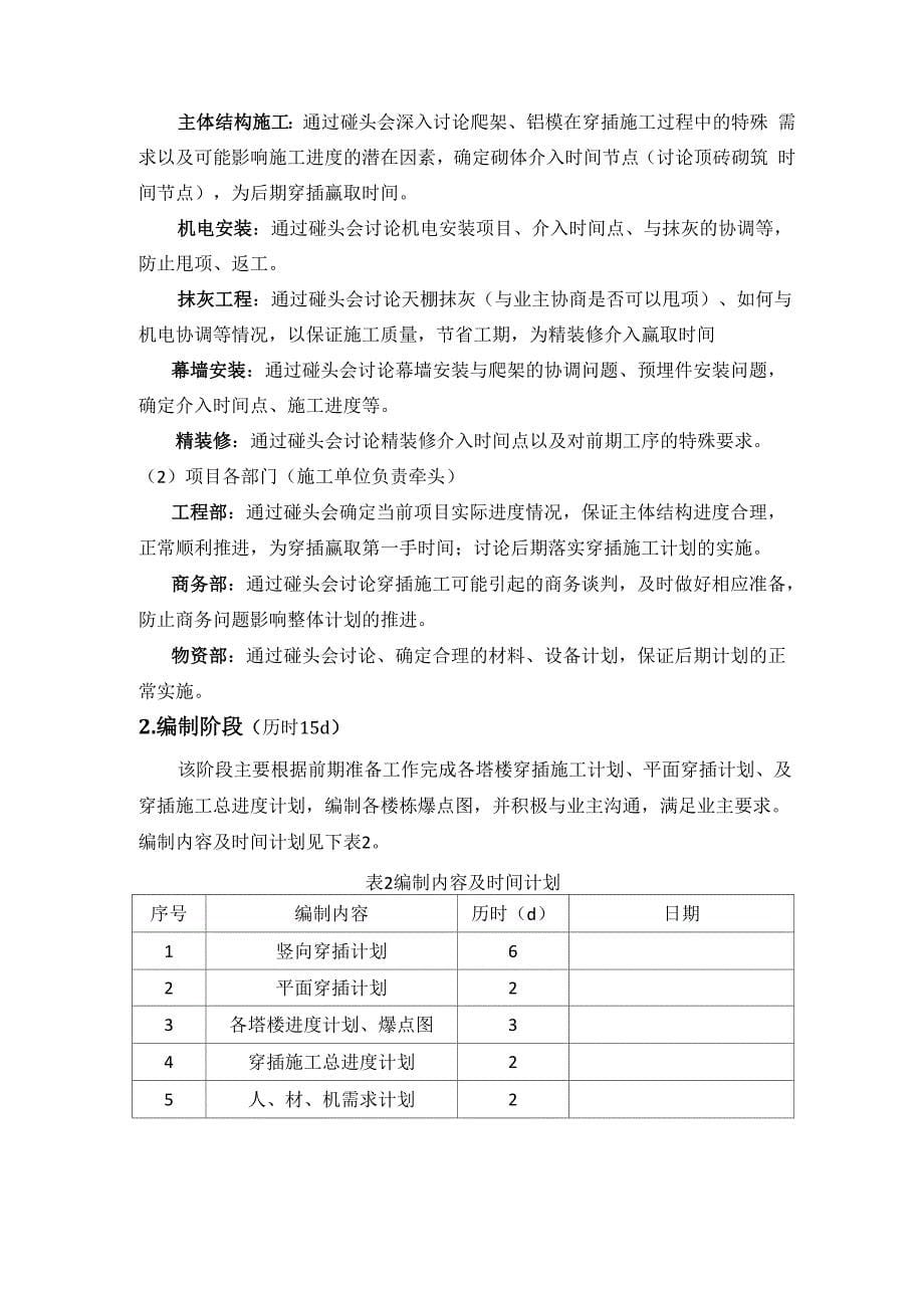 项目全穿插施工实施计划编制策划_第5页