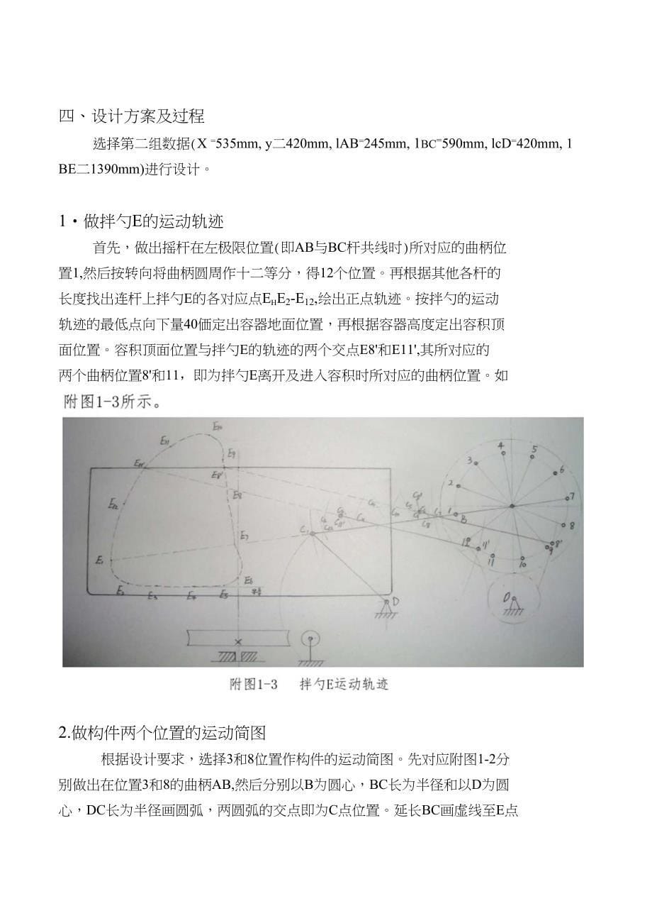 机械原理课程设计搅拌机_第5页