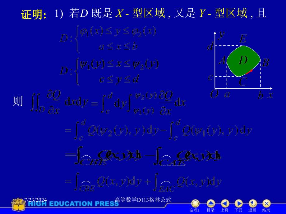 高等数学D113格林公式课件_第3页