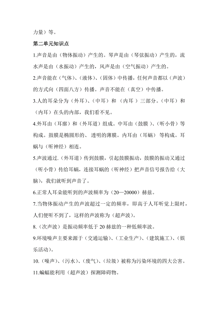 (完整版)青岛版五年级上册科学知识点整理.doc_第2页