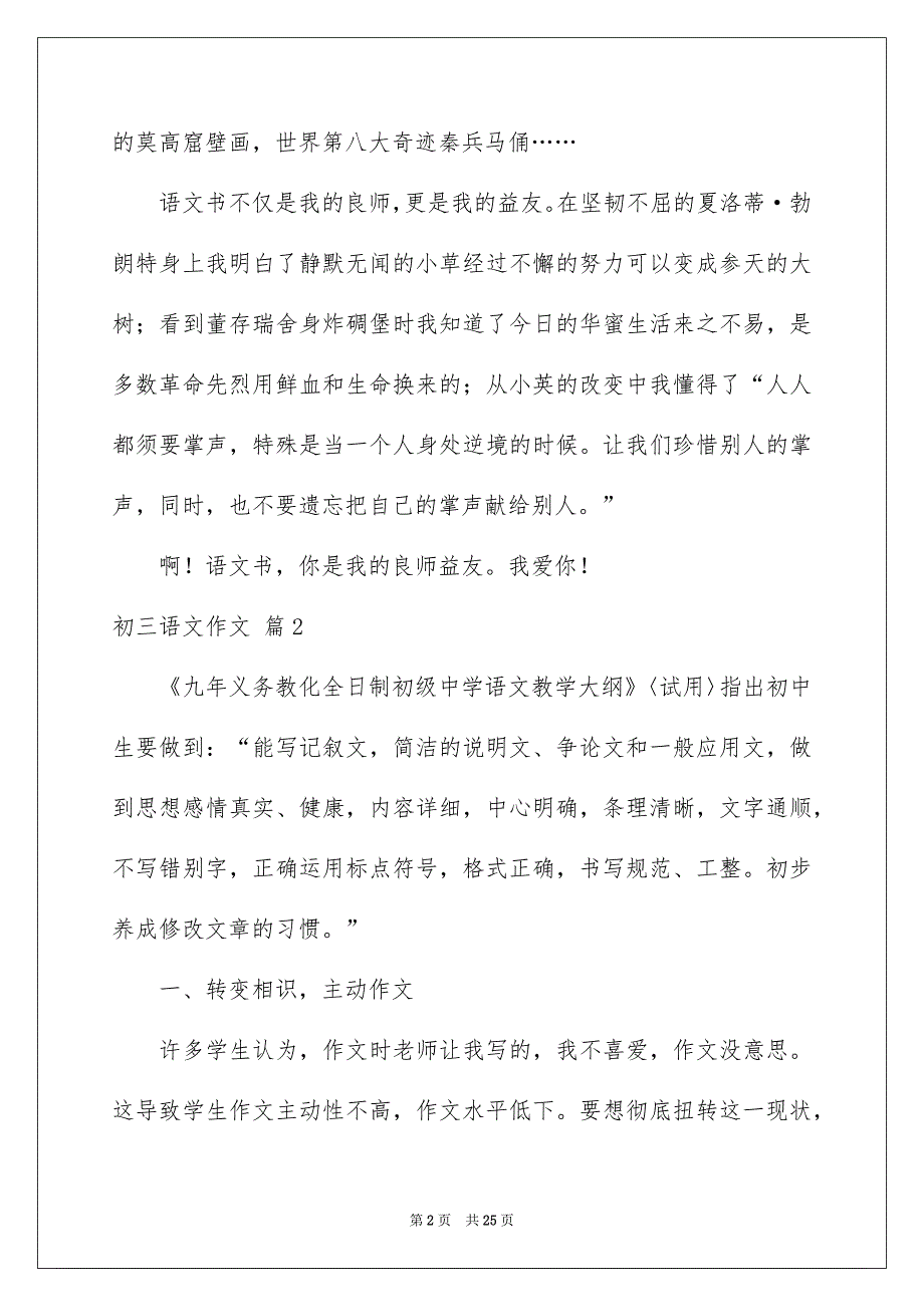 初三语文作文集合9篇_第2页