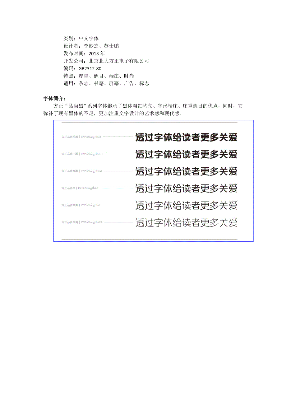 字体百科之“方正品尚黑”_第2页