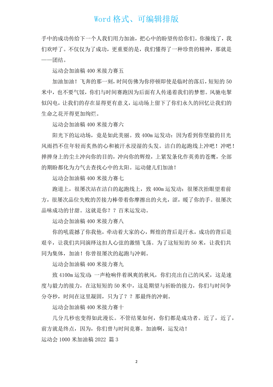 运动会1000米加油稿2022（13篇）.docx_第2页