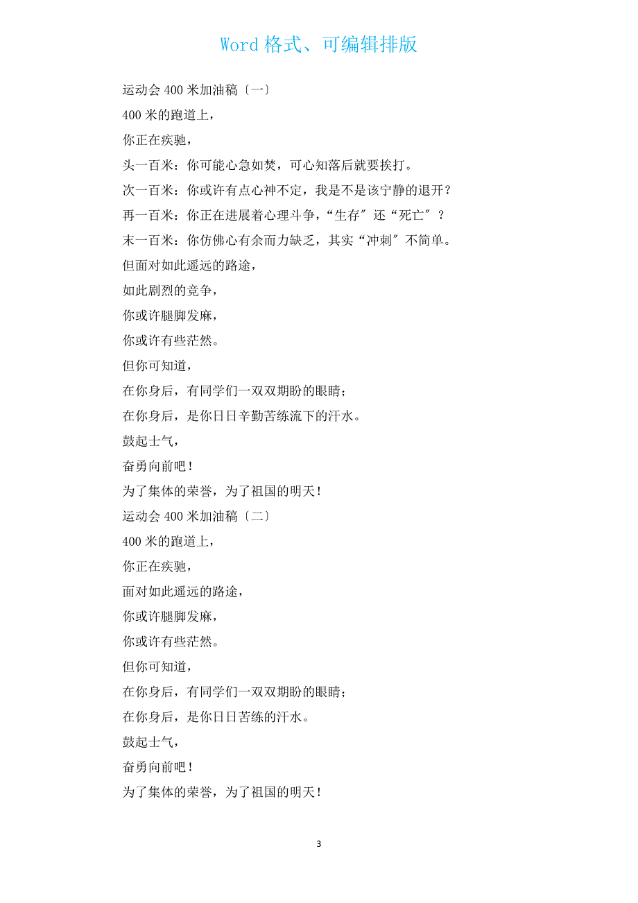 运动会1000米加油稿2022（13篇）.docx_第3页