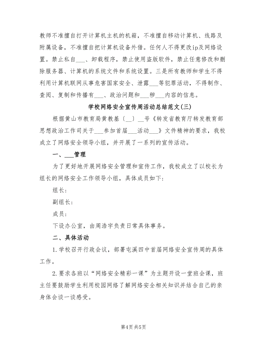 2022年学校网络安全宣传周活动总结范文_第4页