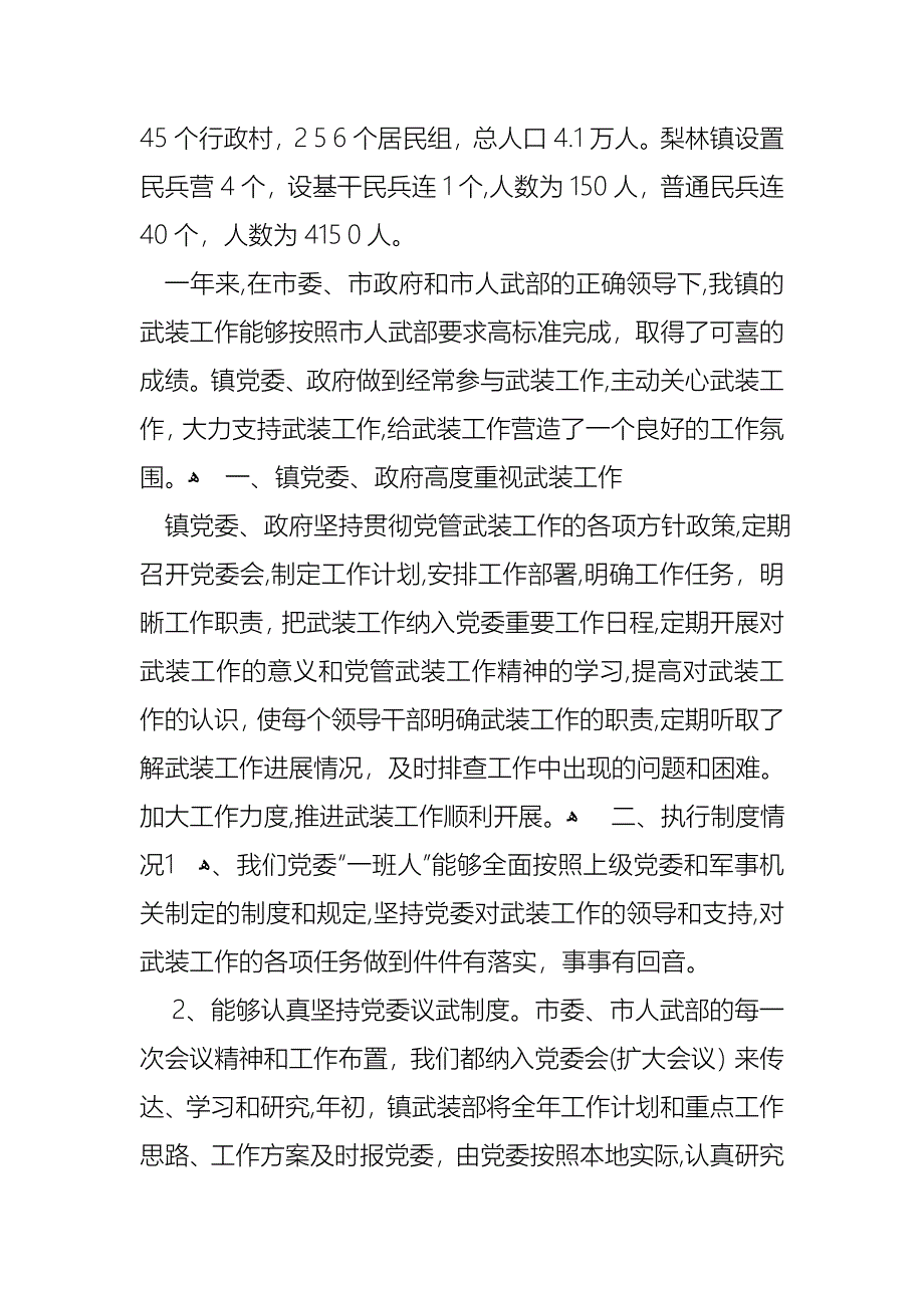 工作述职报告模板锦集九篇2_第3页