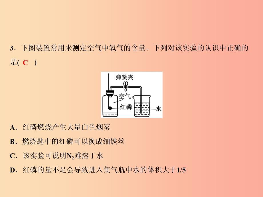 2019年秋九年级化学上册 第二单元 我们周围的空气综合检测题习题课件 新人教版.ppt_第3页