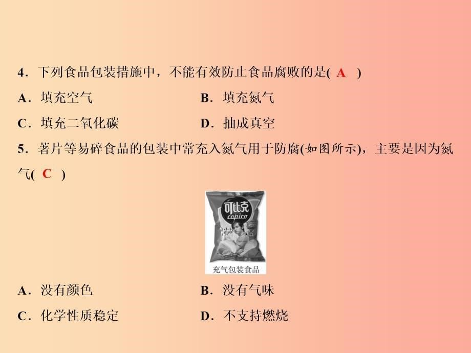 2019年秋九年级化学上册 第二单元 我们周围的空气综合检测题习题课件 新人教版.ppt_第5页