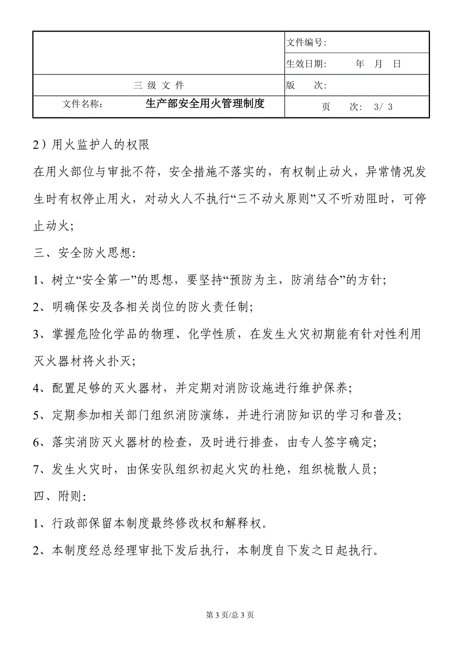 生产部安全用火管理制度_第3页