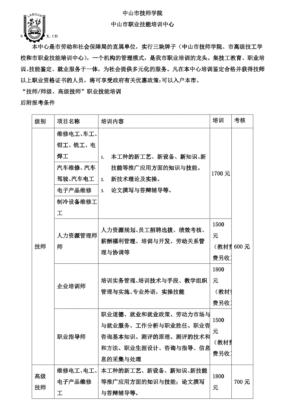 中山市职业培训技能鉴定指导中心_第1页