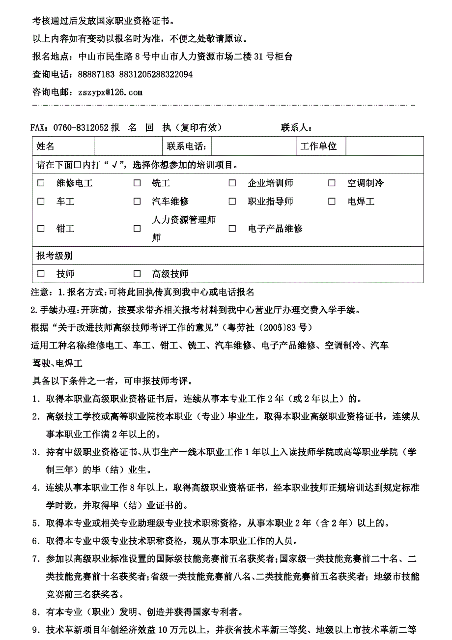 中山市职业培训技能鉴定指导中心_第2页