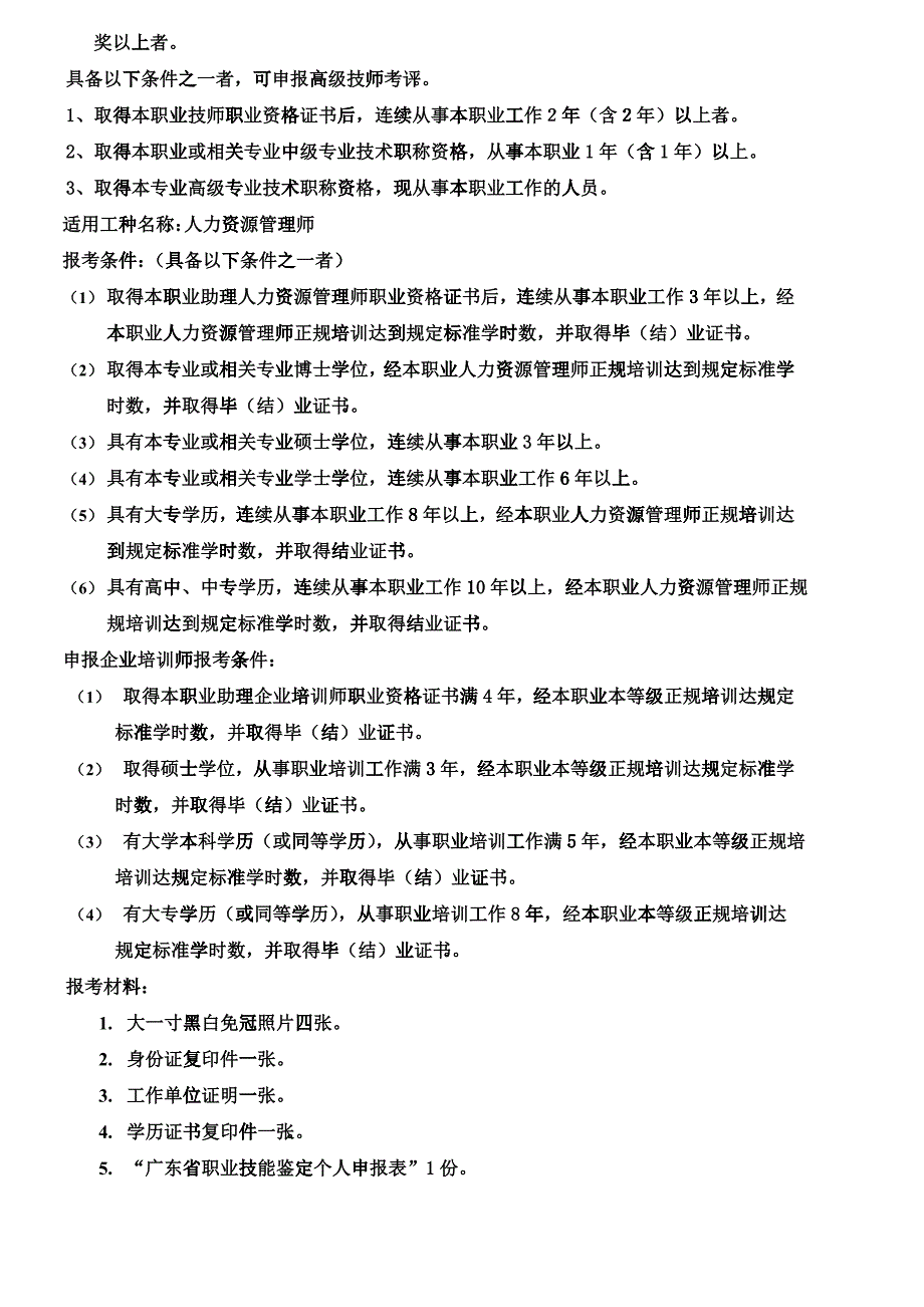 中山市职业培训技能鉴定指导中心_第3页