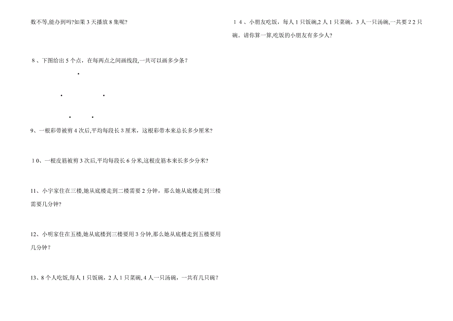 二年级举一反三奥数题_第4页