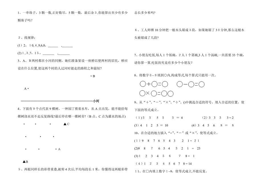 二年级举一反三奥数题_第5页