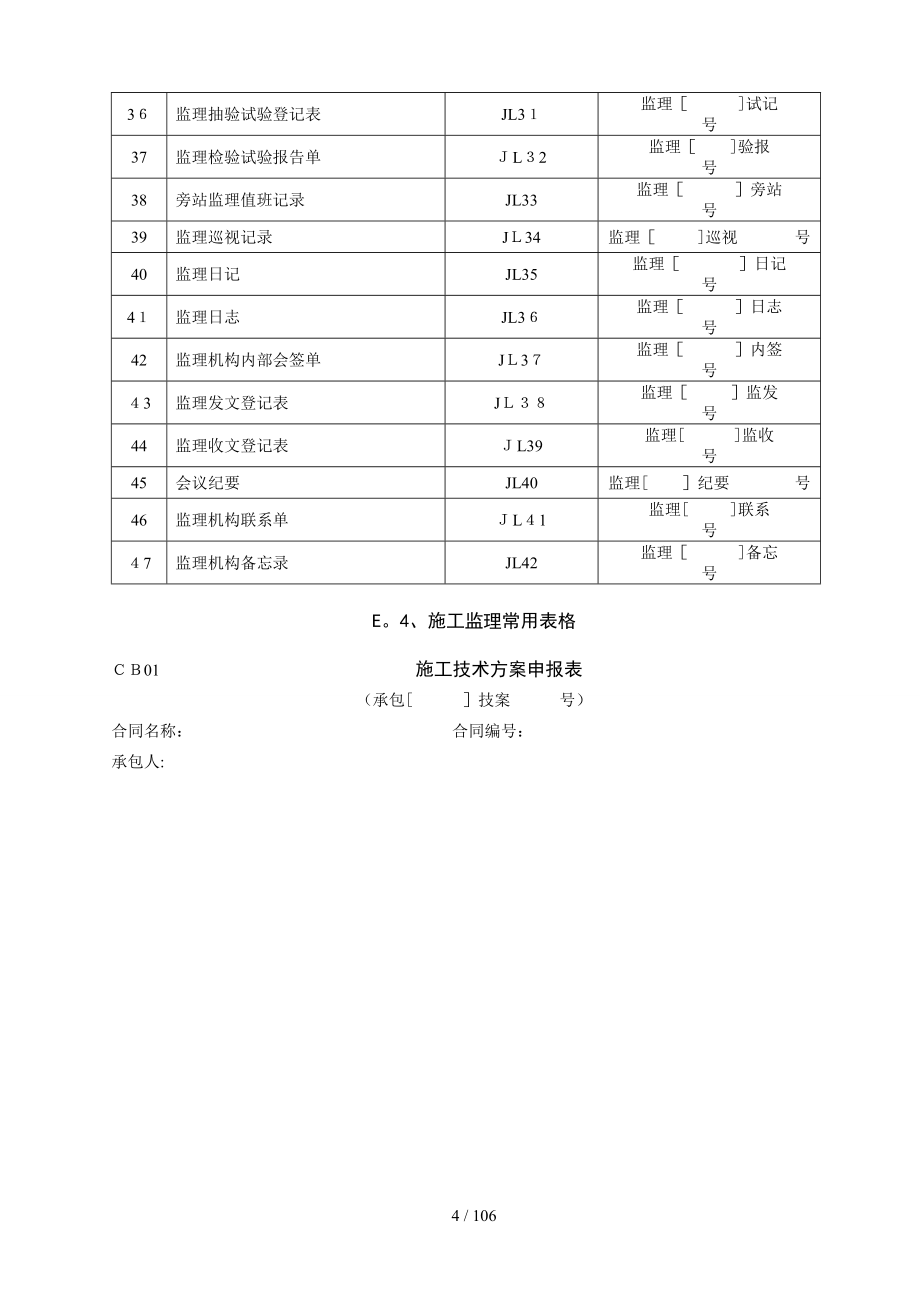 水利工程监理、业主、承包商常用表格[1]_第4页