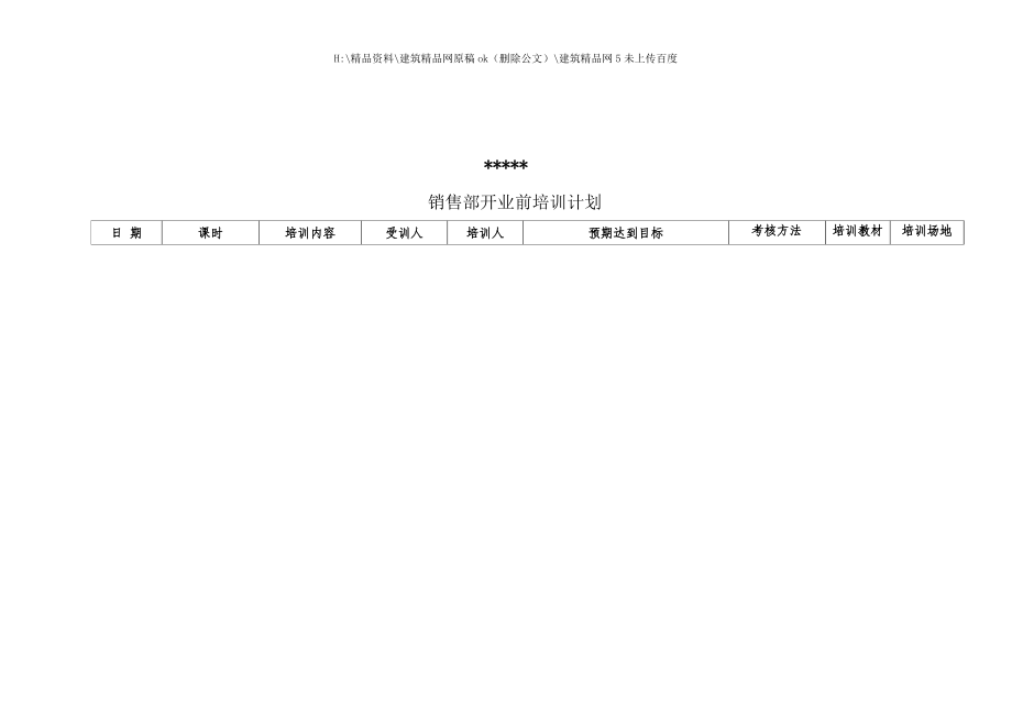 国际大酒店开前全套培训计划_第3页