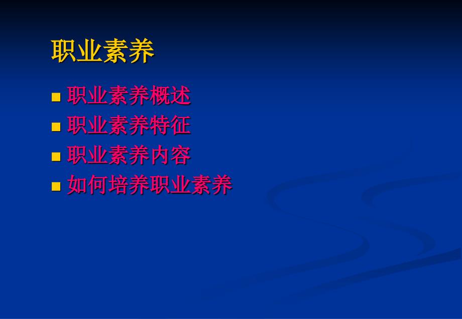 员工职业素养培训.ppt_第2页