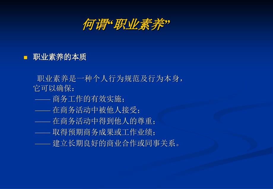 员工职业素养培训.ppt_第4页