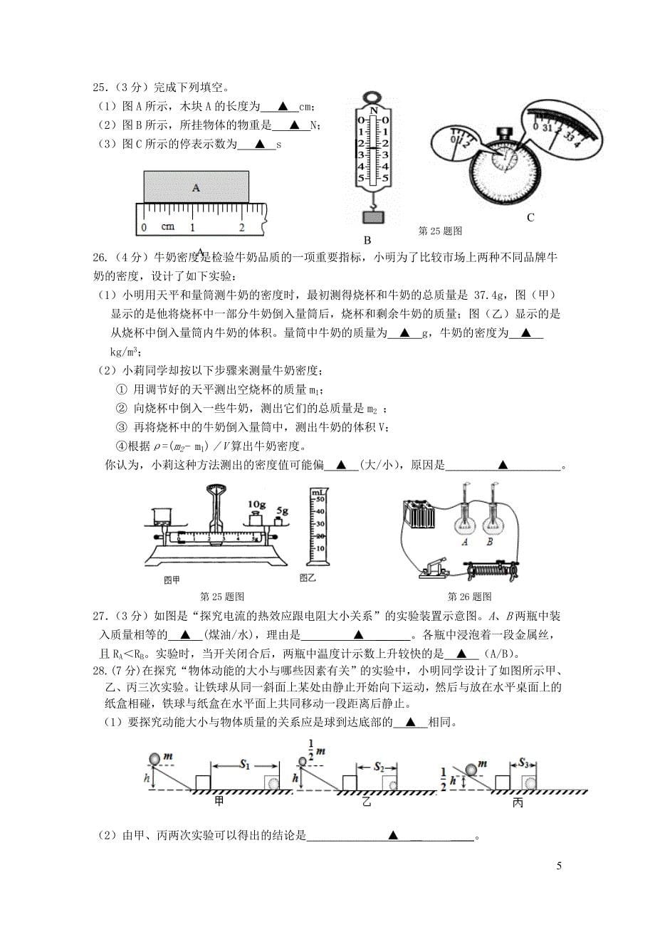 江苏省扬州市江都区邵凡片中考物理第二次模拟试题0123398_第5页