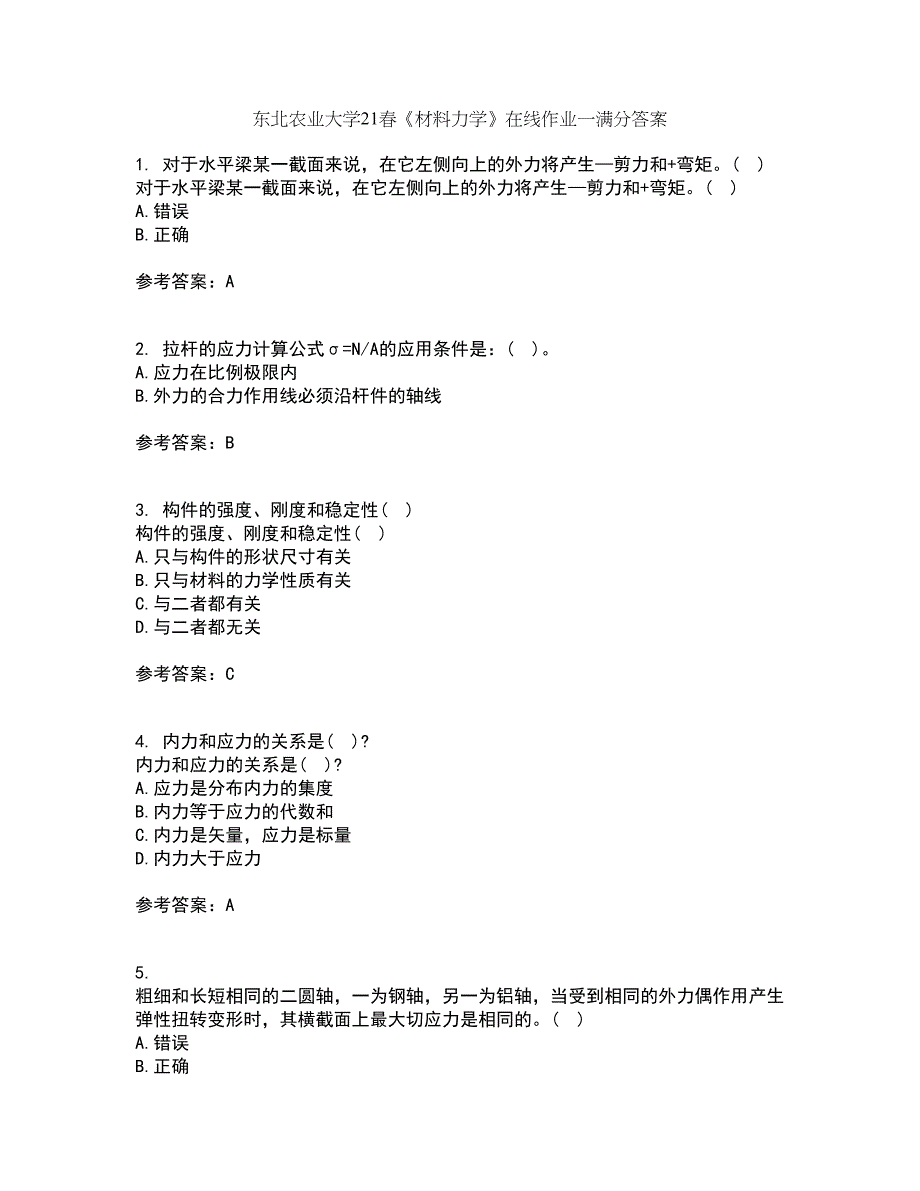 东北农业大学21春《材料力学》在线作业一满分答案77_第1页