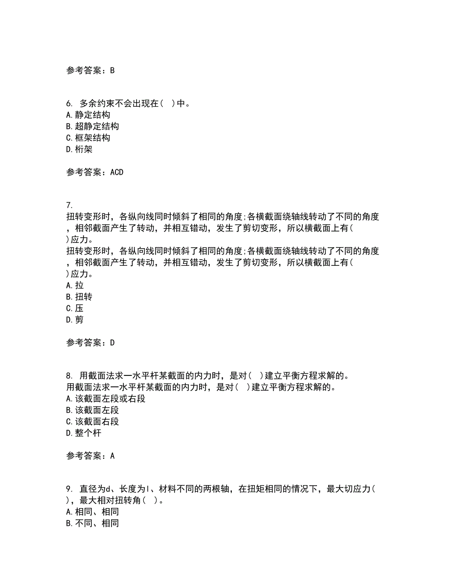 东北农业大学21春《材料力学》在线作业一满分答案77_第2页