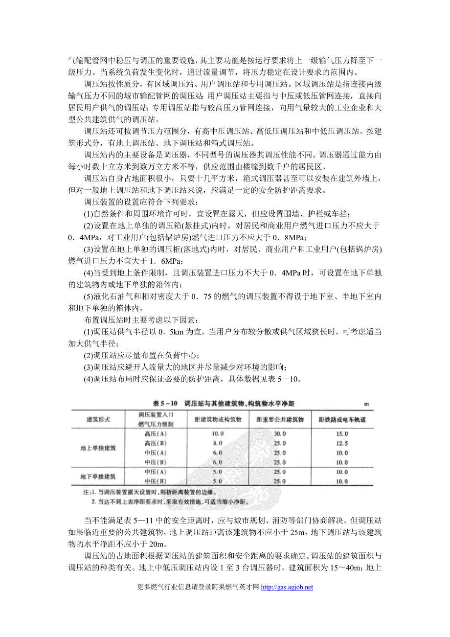 城市燃气输配系统规划_第2页