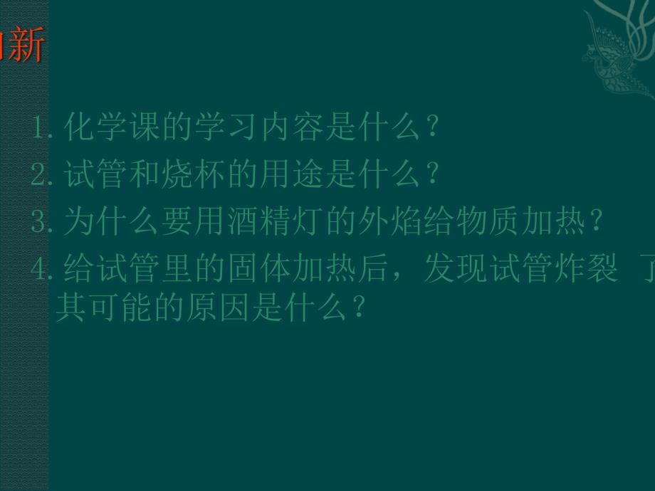 最新粤教初中化学九上《1.3 物质的变化》PPT课件 3_第3页