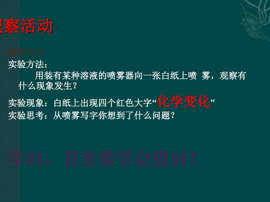 最新粤教初中化学九上《1.3 物质的变化》PPT课件 3_第4页