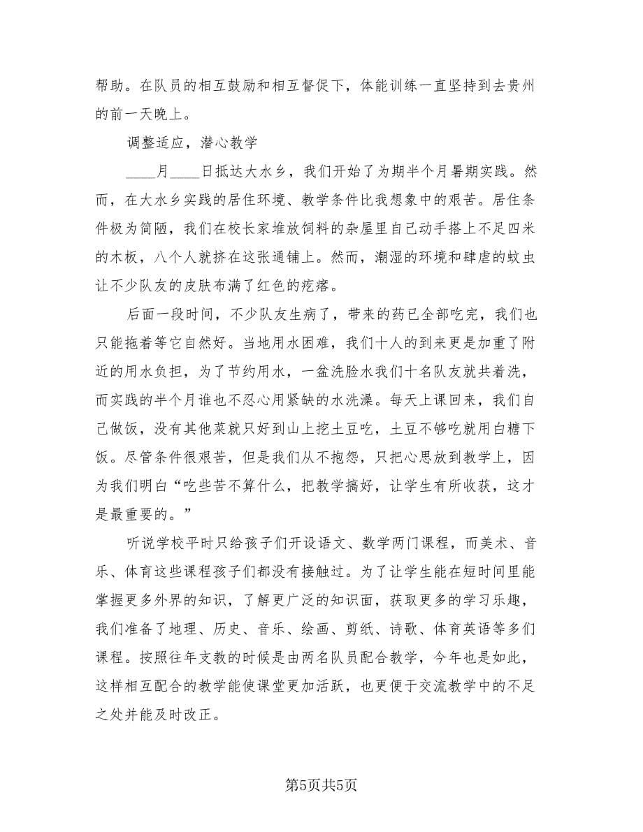 学生班级社会实践活动总结（3篇）.doc_第5页