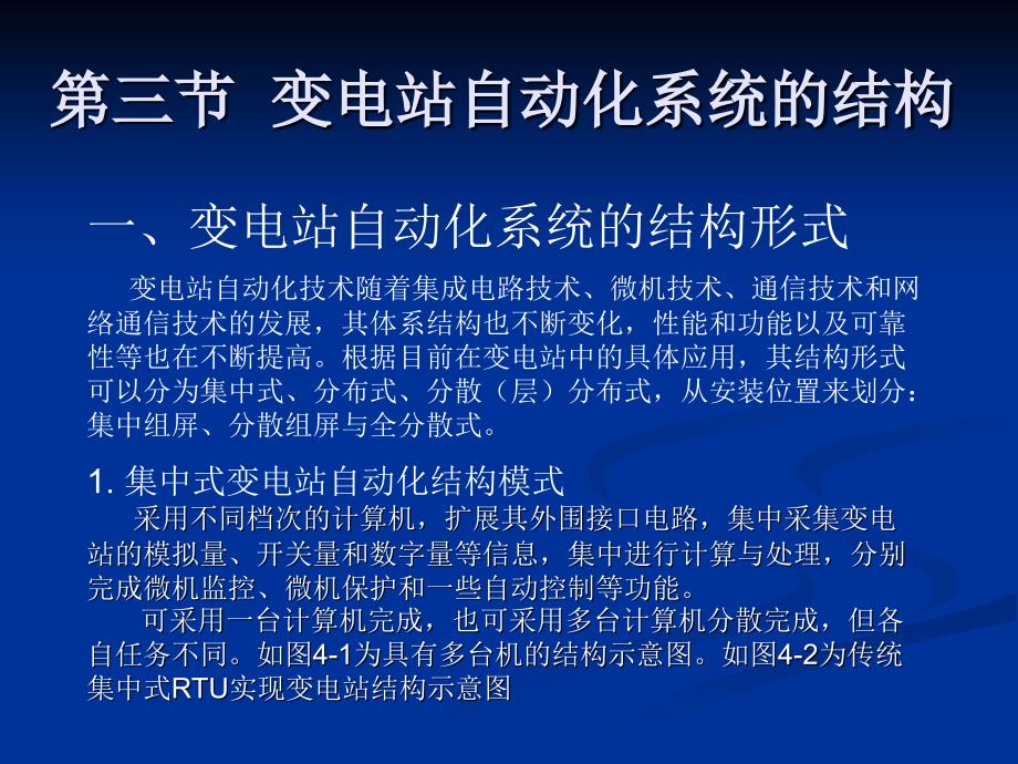 电网监控与调度自动化第九次课_第1页