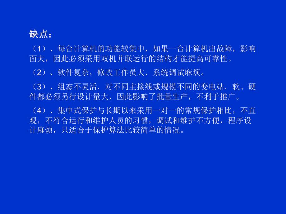 电网监控与调度自动化第九次课_第4页