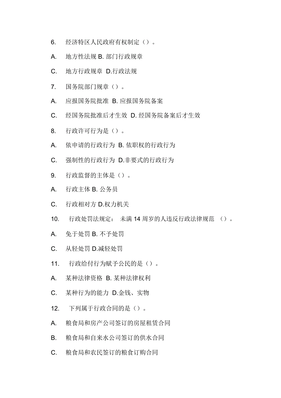 2020年年1月全国高等教育自学考试行政法学试题_第2页